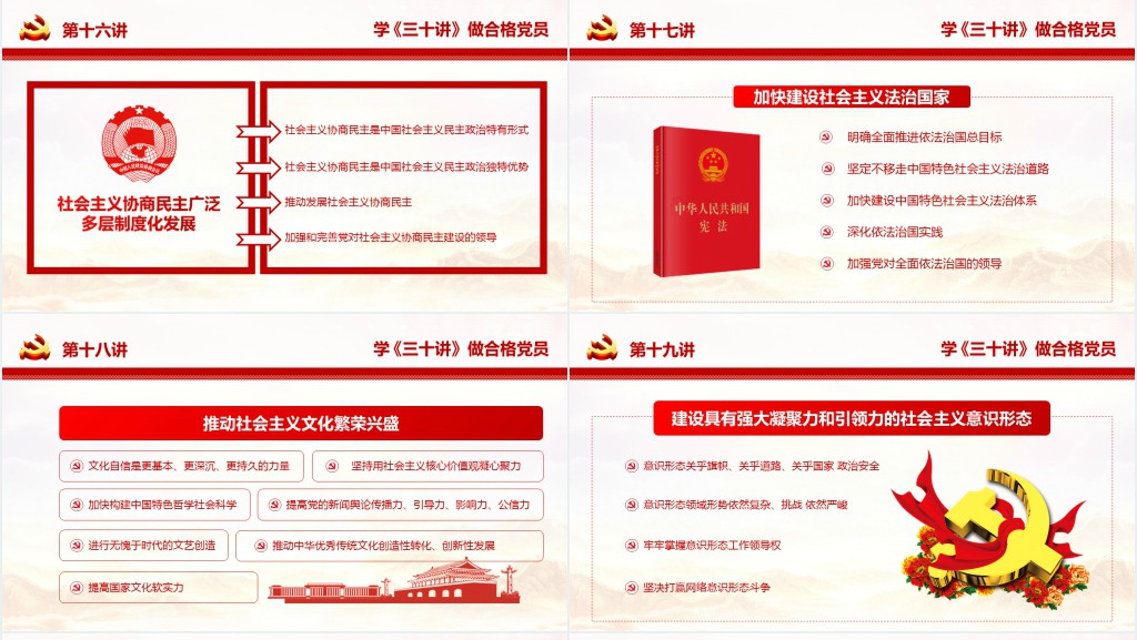 习近平新时代中国特色社会主义思想三十讲PPT党课 习近平新时代中国特色社会主义思想三十讲PPT党课