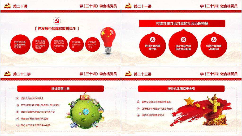 习近平新时代中国特色社会主义思想三十讲PPT党课 习近平新时代中国特色社会主义思想三十讲PPT党课