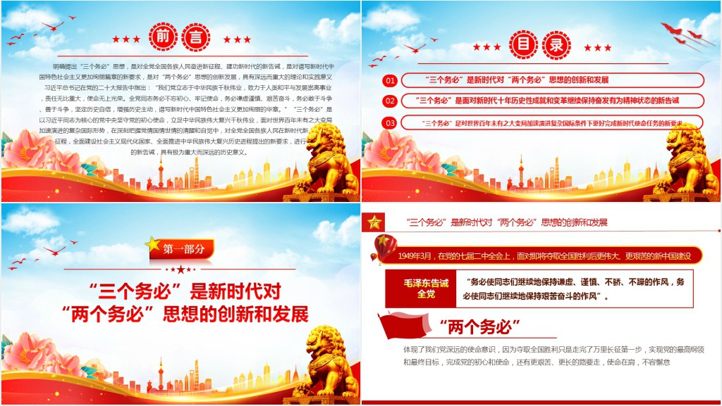 深刻认识和把握“三个务必”的重大历史意义PPT党课 深刻认识和把握“三个务必”的重大历史意义PPT党课