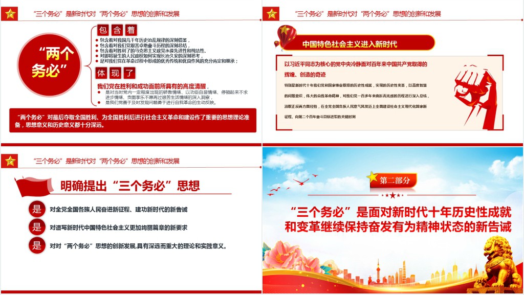 深刻认识和把握“三个务必”的重大历史意义PPT党课 深刻认识和把握“三个务必”的重大历史意义PPT党课