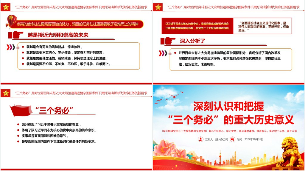 深刻认识和把握“三个务必”的重大历史意义PPT党课 深刻认识和把握“三个务必”的重大历史意义PPT党课