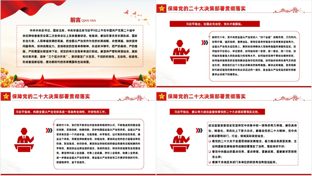 二十届中央纪委二次全会PPT党课 二十届中央纪委二次全会PPT党课
