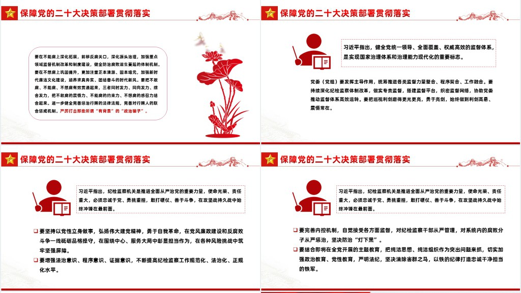 二十届中央纪委二次全会PPT党课 二十届中央纪委二次全会PPT党课