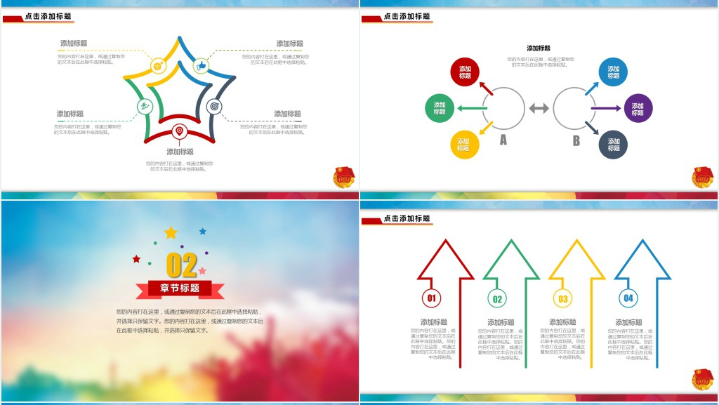 中国共青团主题团日总结PPT模板 中国共青团主题团日总结PPT模板
