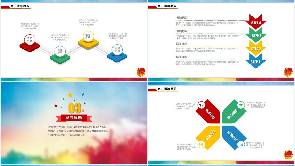 中国共青团主题团日总结PPT模板 中国共青团主题团日总结PPT模板