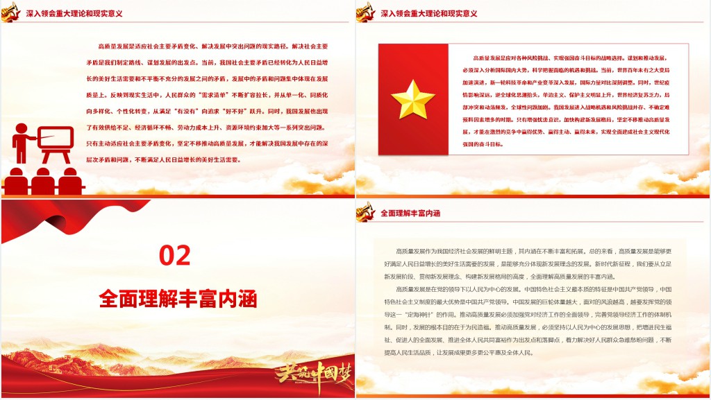 奋力推动高质量发展落实落地PPT党课 奋力推动高质量发展落实落地PPT党课