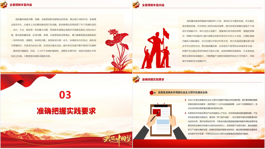 奋力推动高质量发展落实落地PPT党课 奋力推动高质量发展落实落地PPT党课