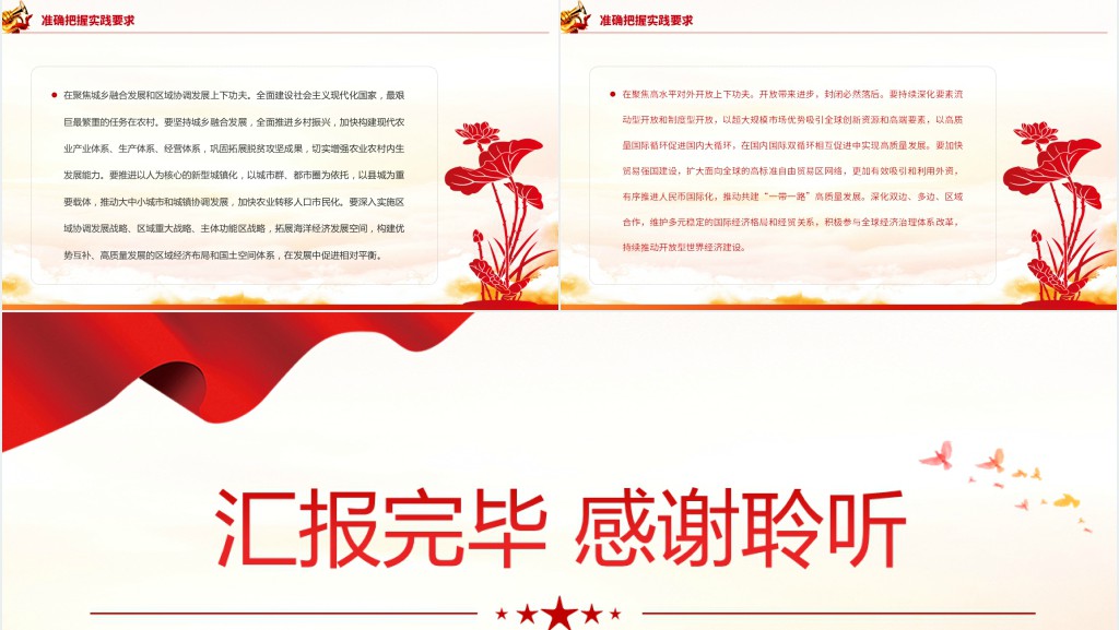 奋力推动高质量发展落实落地PPT党课 奋力推动高质量发展落实落地PPT党课