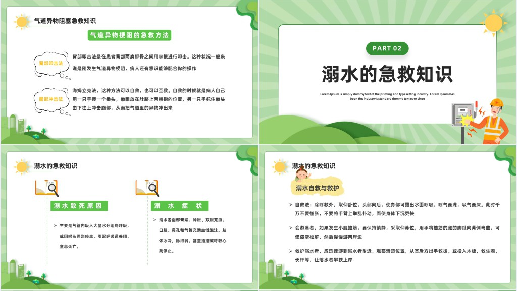 卡通风中小学生急救知识培训PPT模板
