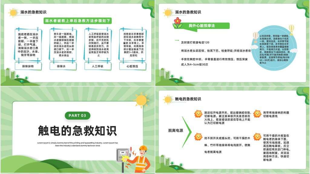 卡通风中小学生急救知识培训PPT模板