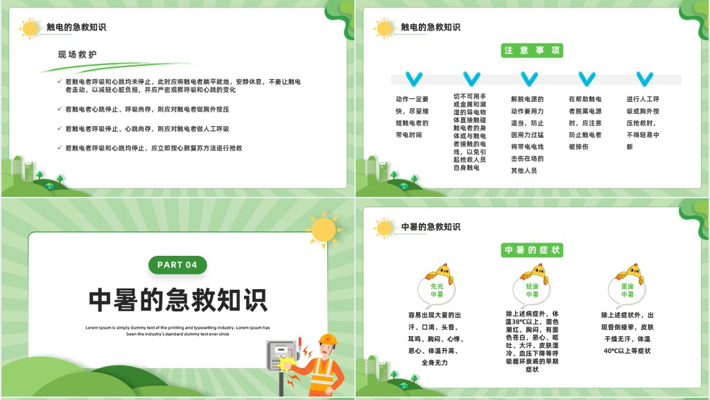 卡通风中小学生急救知识培训PPT模板