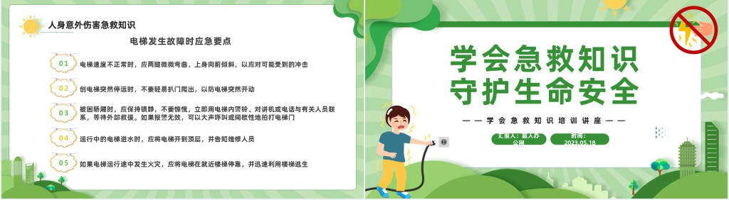 卡通风中小学生急救知识培训PPT模板