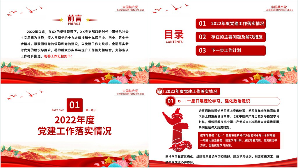 基层党支部年终述职总结PPT党课 基层党支部年终述职总结PPT党课