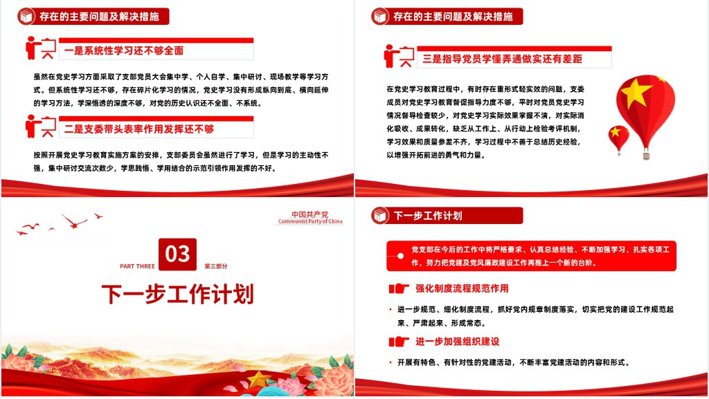 基层党支部年终述职总结PPT党课 基层党支部年终述职总结PPT党课