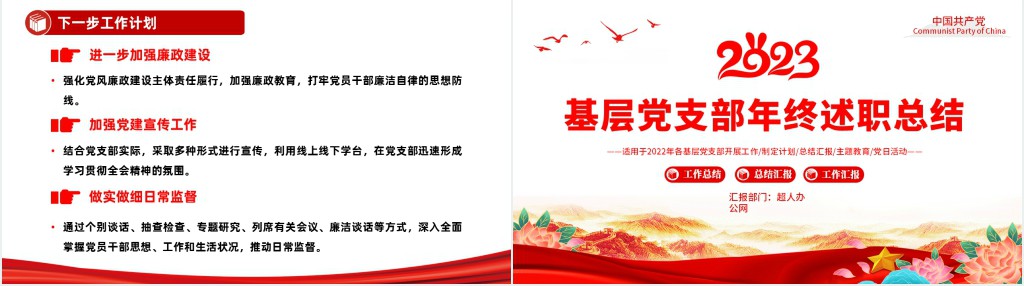 基层党支部年终述职总结PPT党课 基层党支部年终述职总结PPT党课