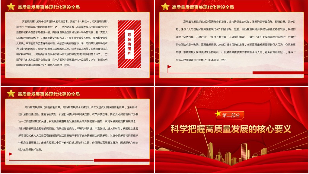 以高质量发展夯实中国式现代化之基PPT党课 以高质量发展夯实中国式现代化之基PPT党课