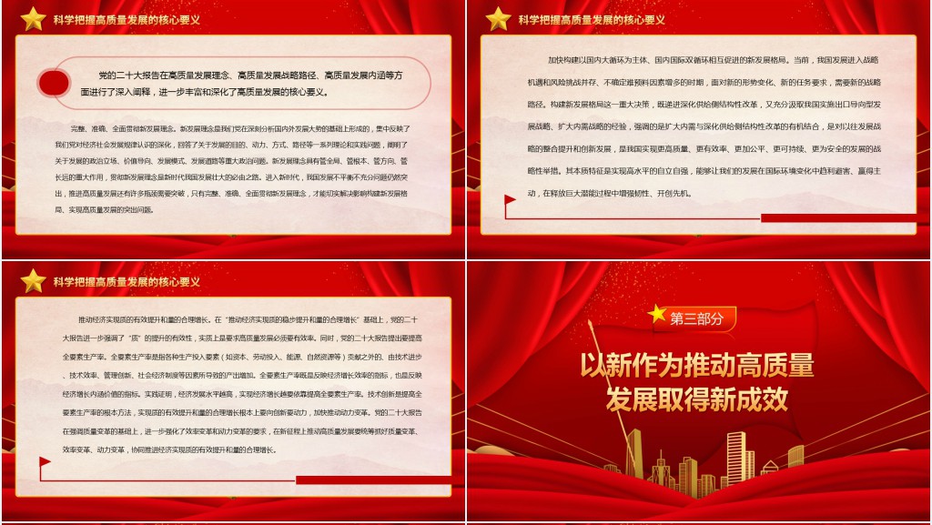以高质量发展夯实中国式现代化之基PPT党课 以高质量发展夯实中国式现代化之基PPT党课