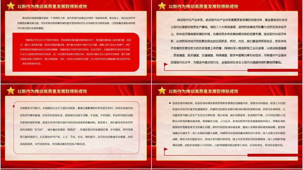 以高质量发展夯实中国式现代化之基PPT党课 以高质量发展夯实中国式现代化之基PPT党课