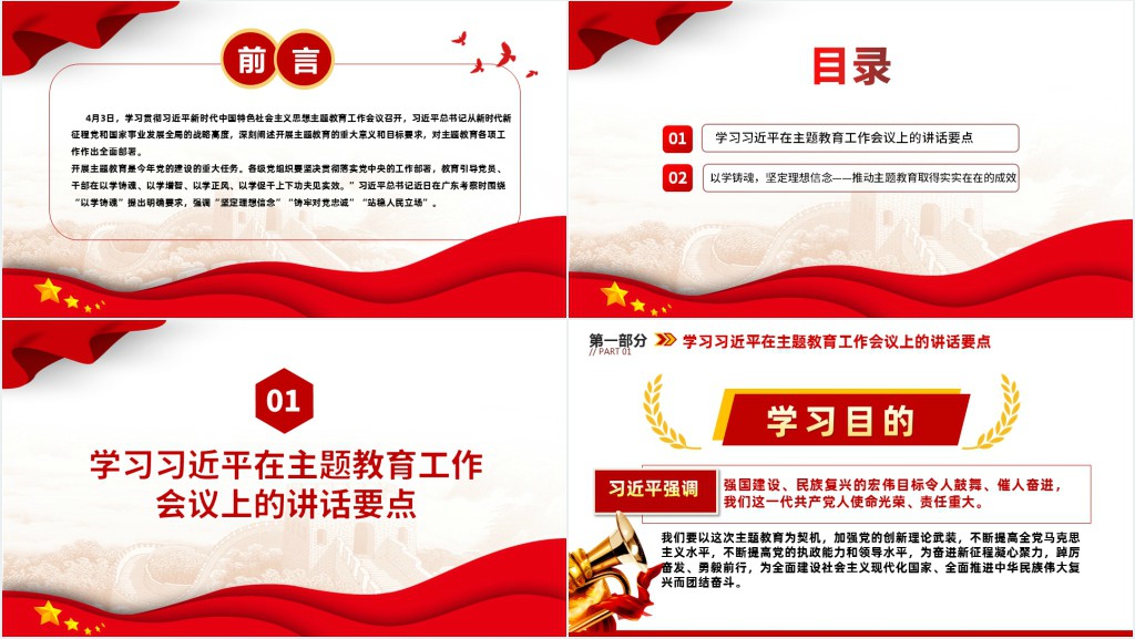 以学铸魂坚定理想信念推动主题教育PPT党课 以学铸魂坚定理想信念推动主题教育PPT党课