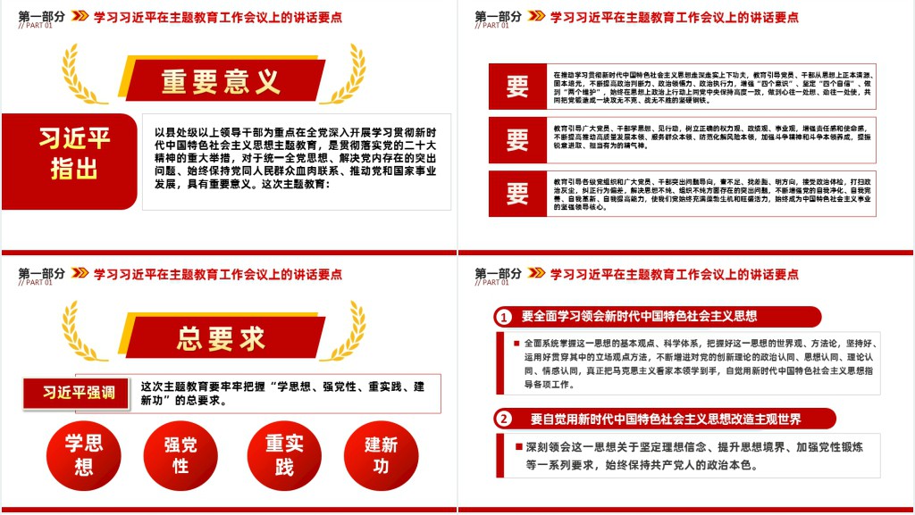 以学铸魂坚定理想信念推动主题教育PPT党课 以学铸魂坚定理想信念推动主题教育PPT党课