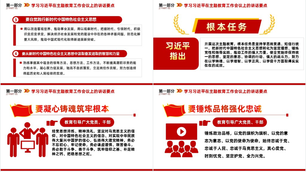 以学铸魂坚定理想信念推动主题教育PPT党课 以学铸魂坚定理想信念推动主题教育PPT党课
