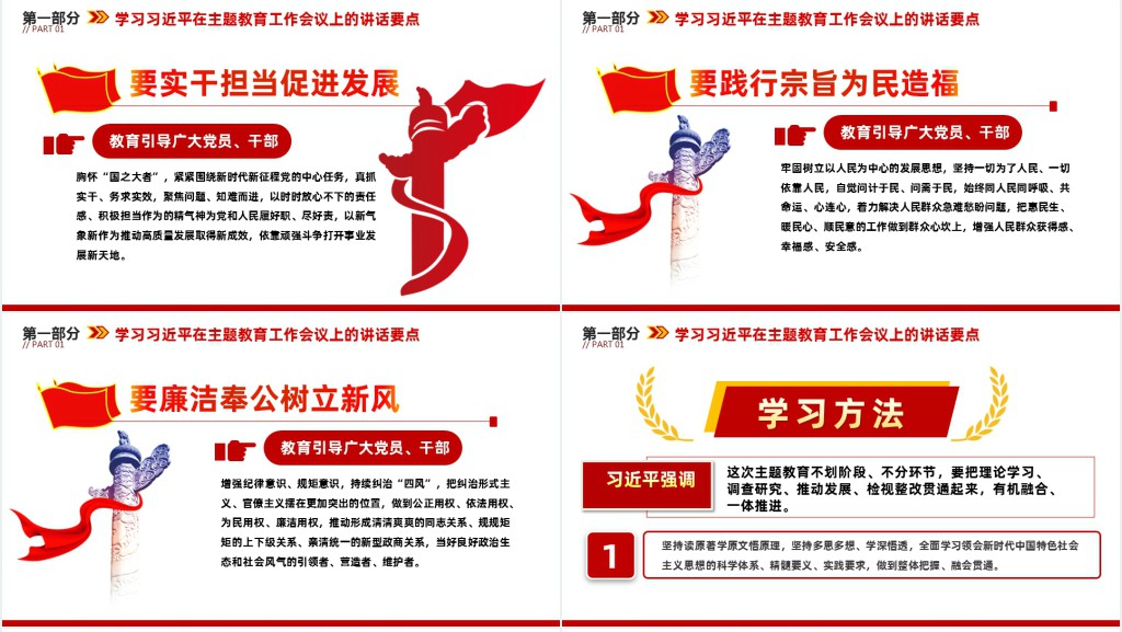 以学铸魂坚定理想信念推动主题教育PPT党课 以学铸魂坚定理想信念推动主题教育PPT党课