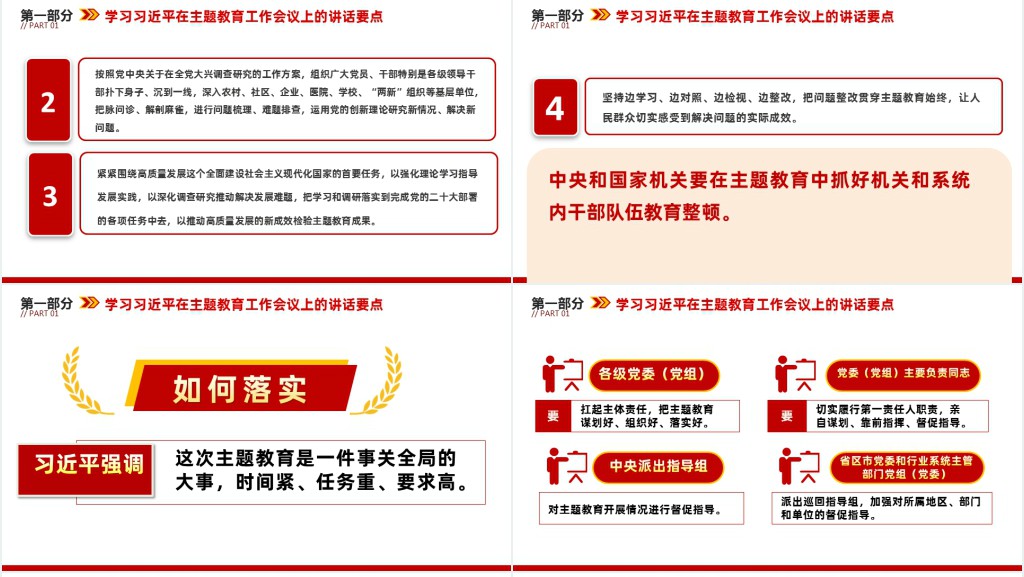 以学铸魂坚定理想信念推动主题教育PPT党课 以学铸魂坚定理想信念推动主题教育PPT党课