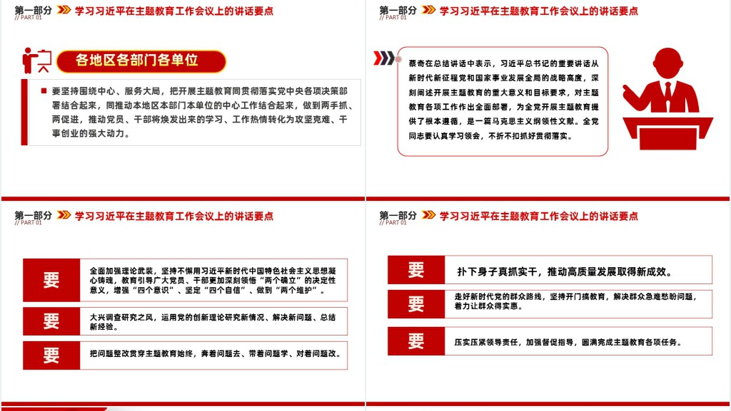 以学铸魂坚定理想信念推动主题教育PPT党课 以学铸魂坚定理想信念推动主题教育PPT党课
