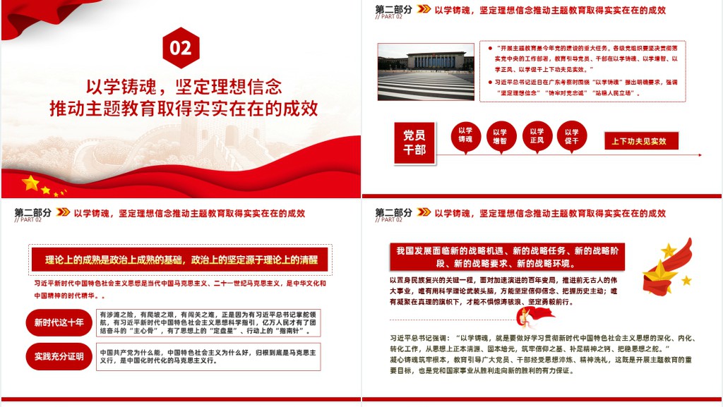 以学铸魂坚定理想信念推动主题教育PPT党课 以学铸魂坚定理想信念推动主题教育PPT党课