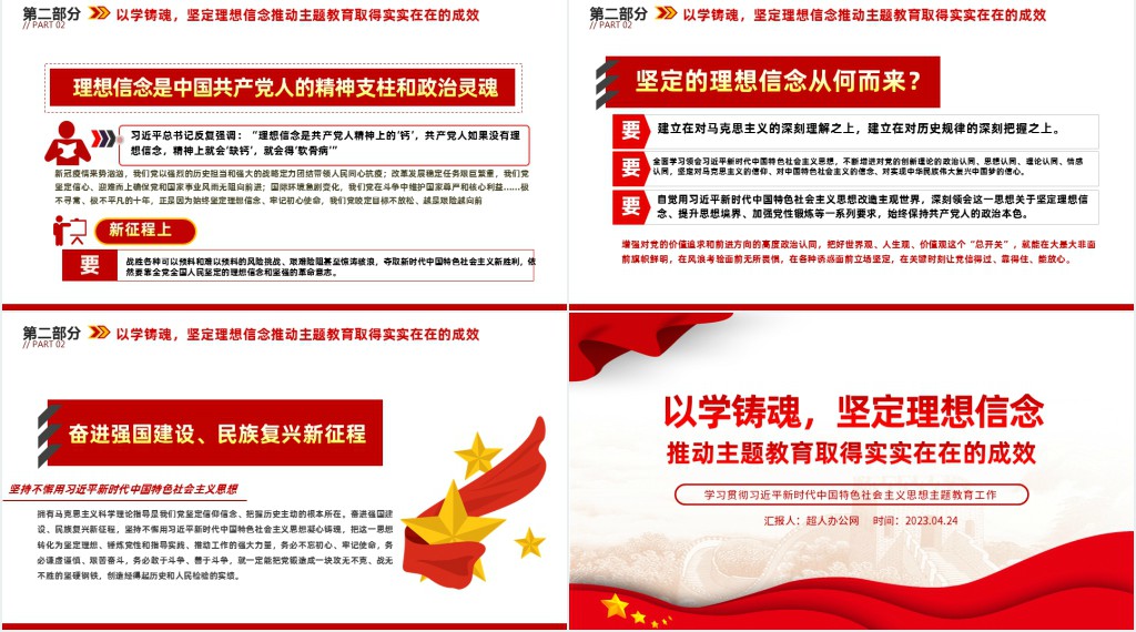 以学铸魂坚定理想信念推动主题教育PPT党课 以学铸魂坚定理想信念推动主题教育PPT党课