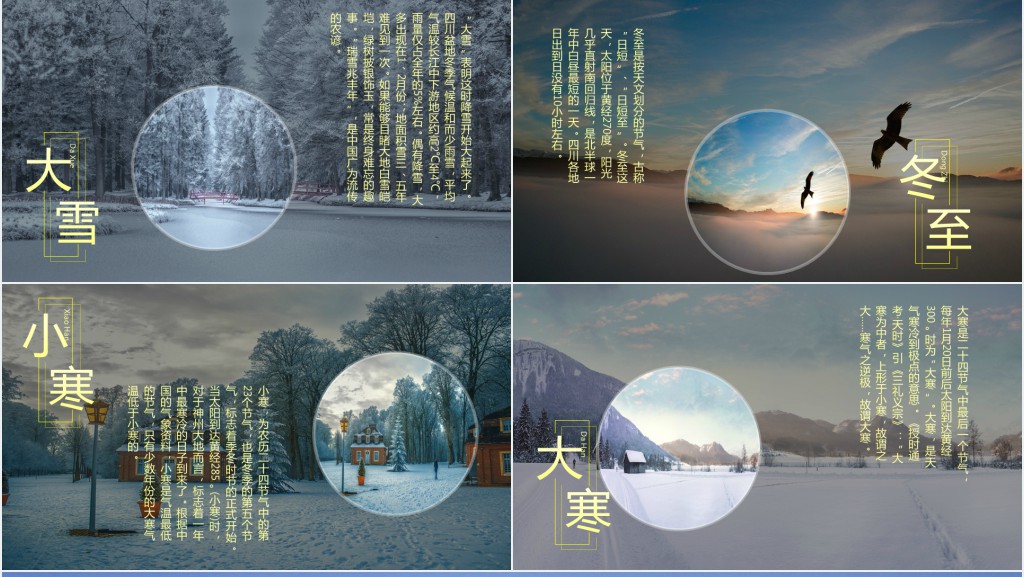 二十四节气来源的简单介绍PPT模板