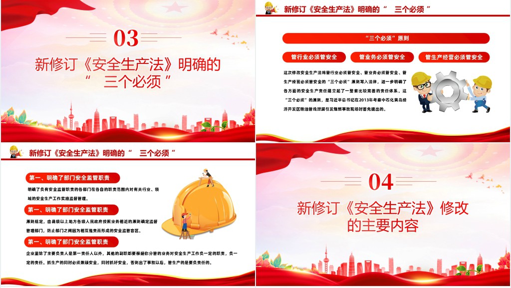 2023新《安全生产法》PPT模板 2023新《安全生产法》PPT模板