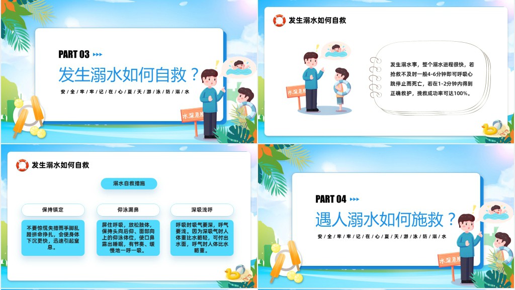 珍爱生命预防溺水六不准PPT课件