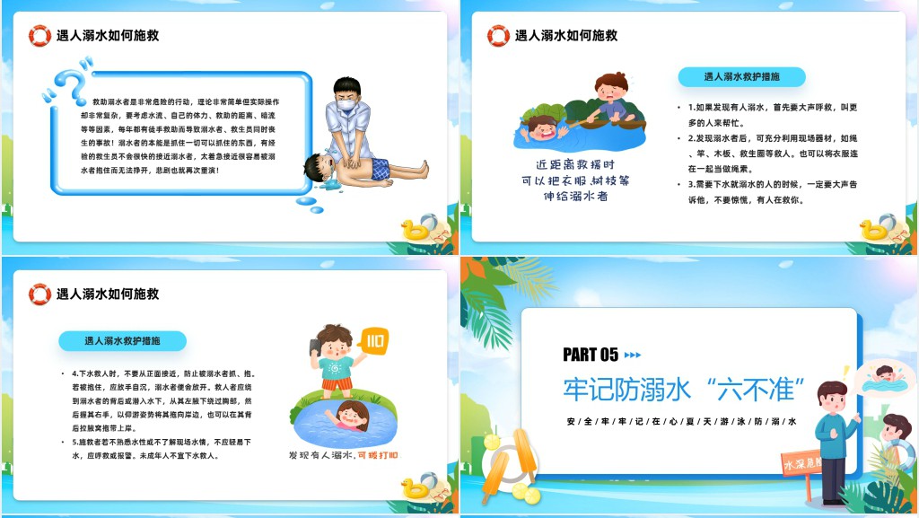 珍爱生命预防溺水六不准PPT课件