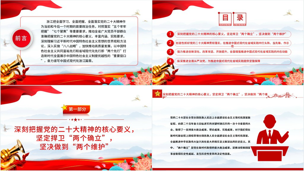 深入实施“八八战略”加快推动高质量发展奋力谱写中国式现代化浙江篇章PPT党课 深入实施“八八战略”加快推动高质量发展奋力谱写中国式现代化浙江篇章PPT党课