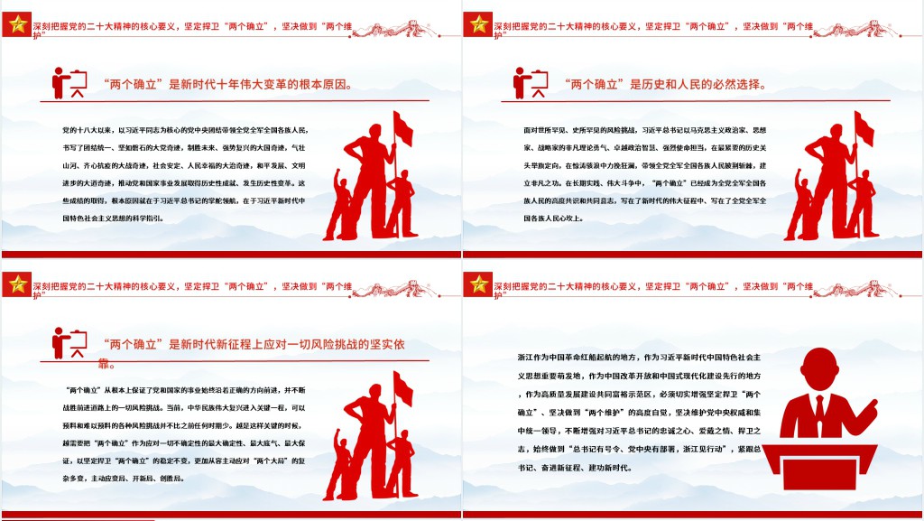 深入实施“八八战略”加快推动高质量发展奋力谱写中国式现代化浙江篇章PPT党课 深入实施“八八战略”加快推动高质量发展奋力谱写中国式现代化浙江篇章PPT党课