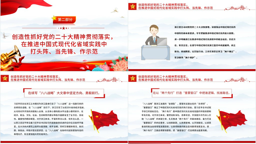 深入实施“八八战略”加快推动高质量发展奋力谱写中国式现代化浙江篇章PPT党课 深入实施“八八战略”加快推动高质量发展奋力谱写中国式现代化浙江篇章PPT党课
