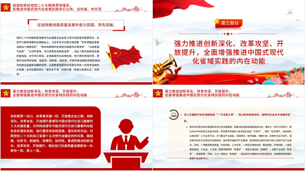 深入实施“八八战略”加快推动高质量发展奋力谱写中国式现代化浙江篇章PPT党课 深入实施“八八战略”加快推动高质量发展奋力谱写中国式现代化浙江篇章PPT党课