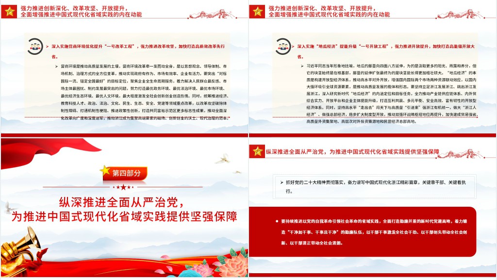 深入实施“八八战略”加快推动高质量发展奋力谱写中国式现代化浙江篇章PPT党课 深入实施“八八战略”加快推动高质量发展奋力谱写中国式现代化浙江篇章PPT党课