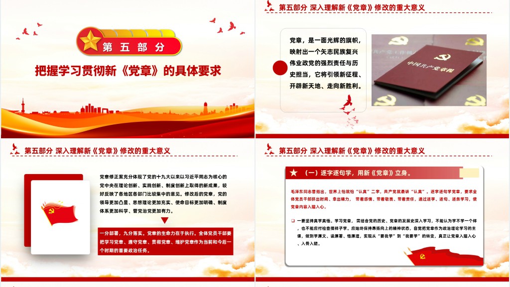真学深信笃行做尊崇党章的合格党员PPT党课 真学深信笃行做尊崇党章的合格党员PPT党课