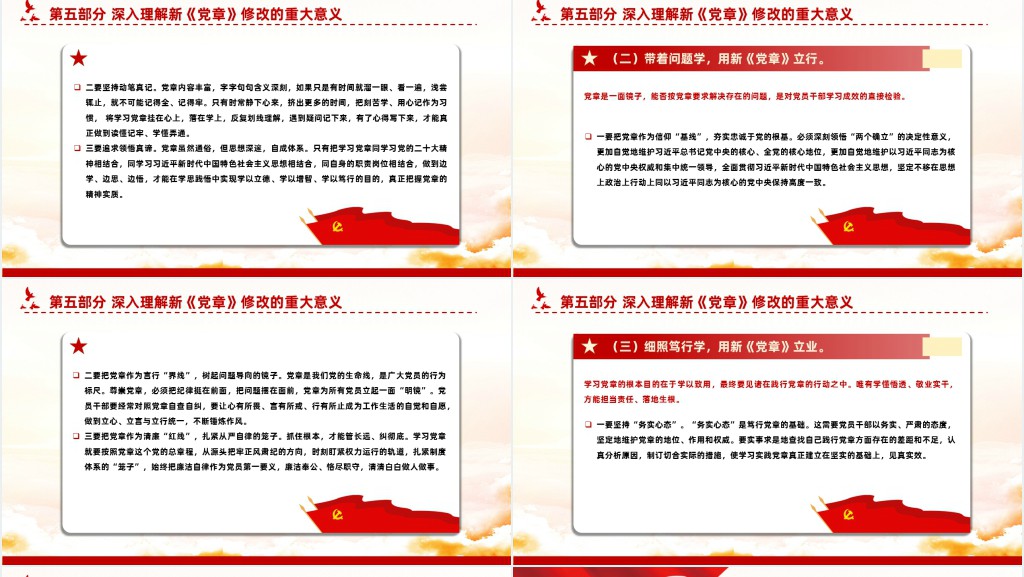 真学深信笃行做尊崇党章的合格党员PPT党课 真学深信笃行做尊崇党章的合格党员PPT党课