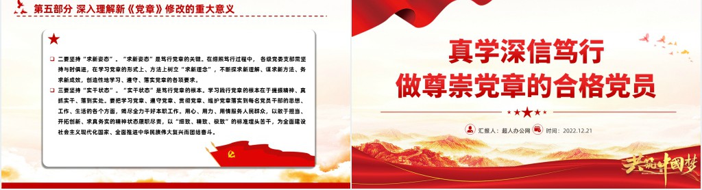 真学深信笃行做尊崇党章的合格党员PPT党课 真学深信笃行做尊崇党章的合格党员PPT党课