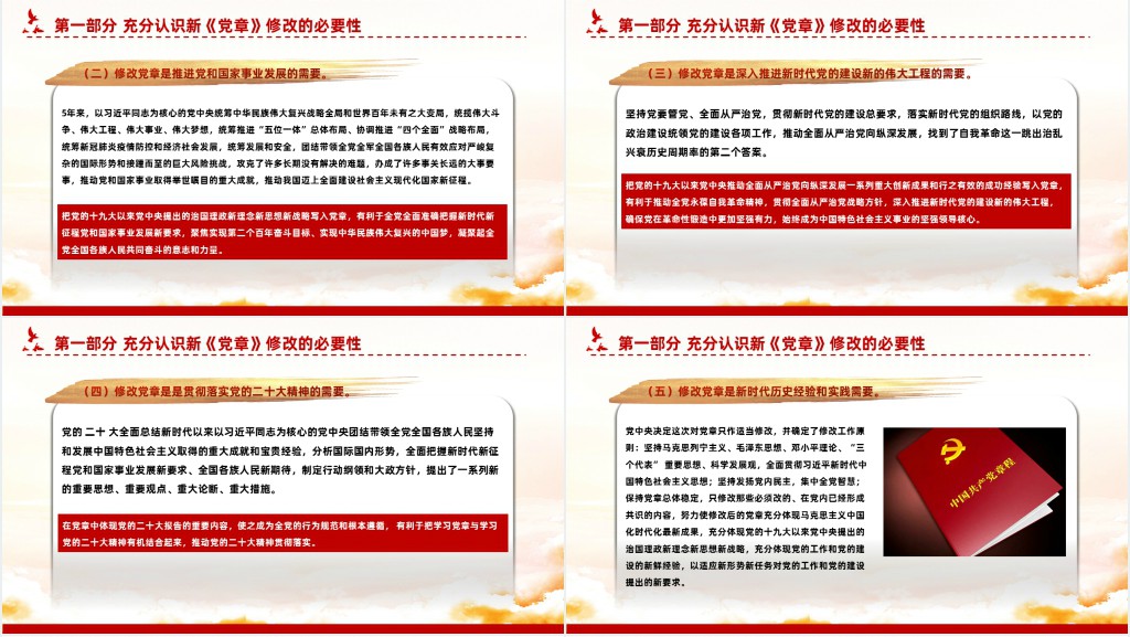 真学深信笃行做尊崇党章的合格党员PPT党课 真学深信笃行做尊崇党章的合格党员PPT党课