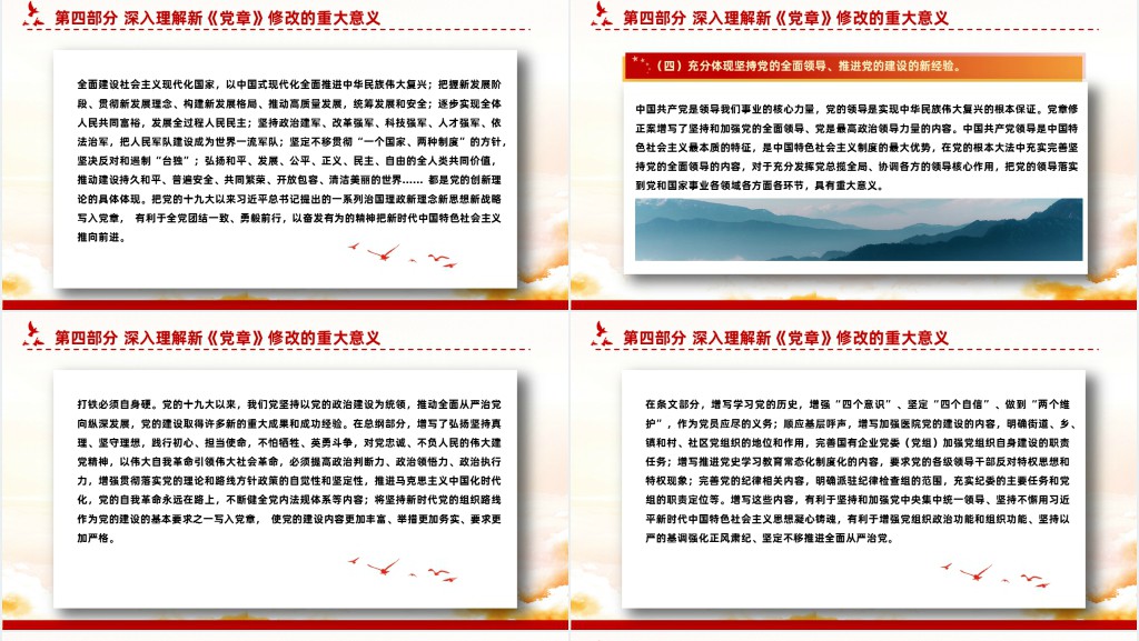 真学深信笃行做尊崇党章的合格党员PPT党课 真学深信笃行做尊崇党章的合格党员PPT党课
