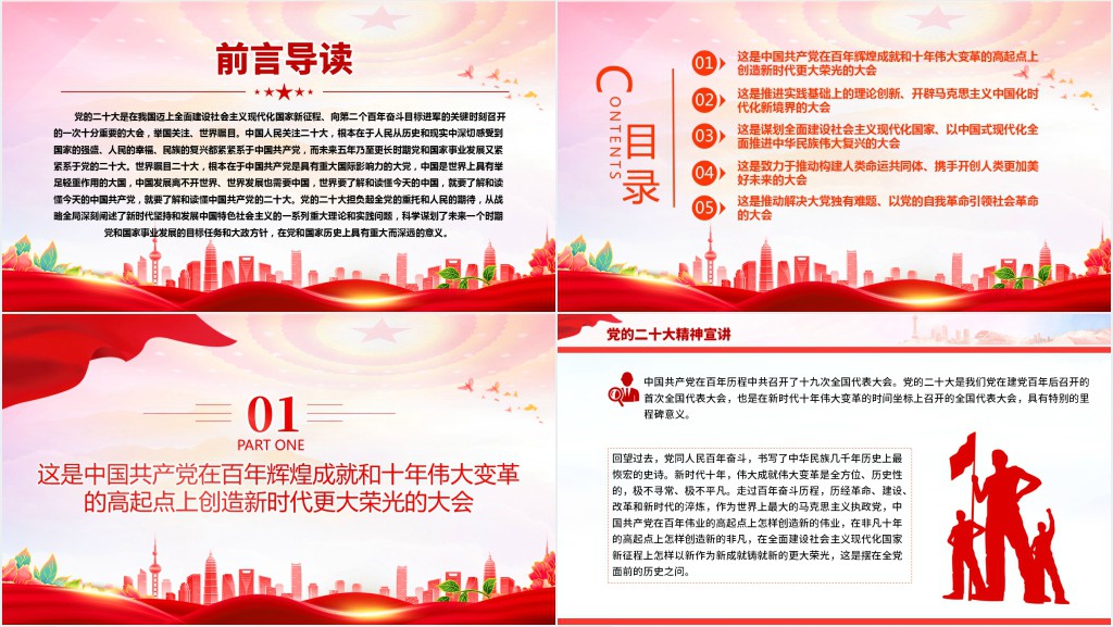 党的二十大精神宣讲PPT党课 党的二十大精神宣讲PPT党课