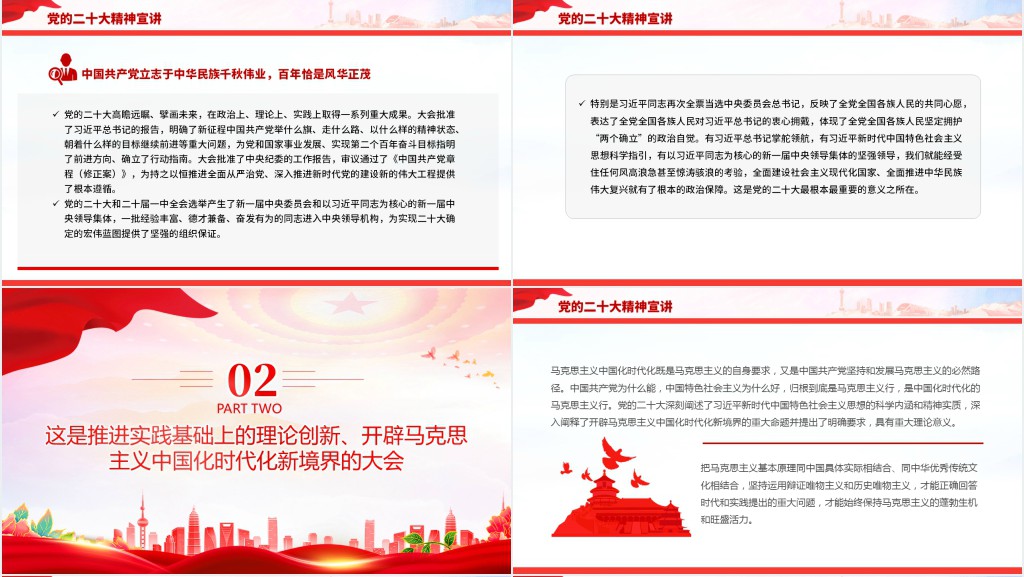 党的二十大精神宣讲PPT党课 党的二十大精神宣讲PPT党课