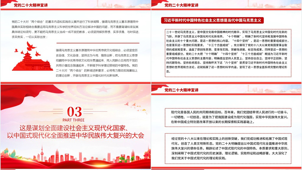 党的二十大精神宣讲PPT党课 党的二十大精神宣讲PPT党课