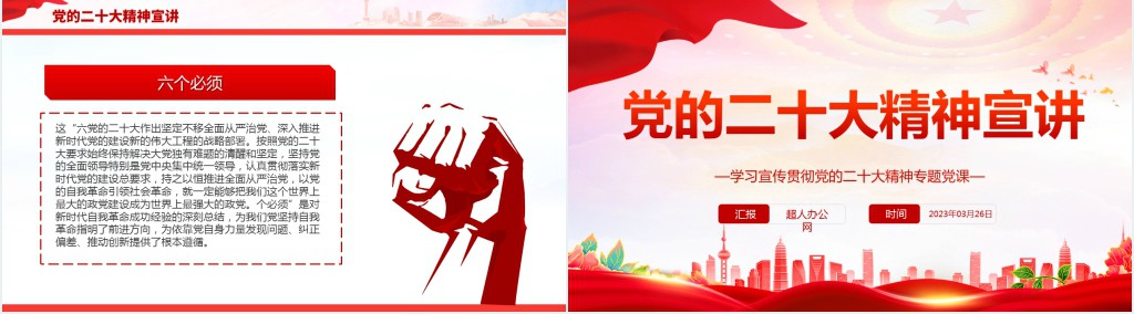 党的二十大精神宣讲PPT党课 党的二十大精神宣讲PPT党课