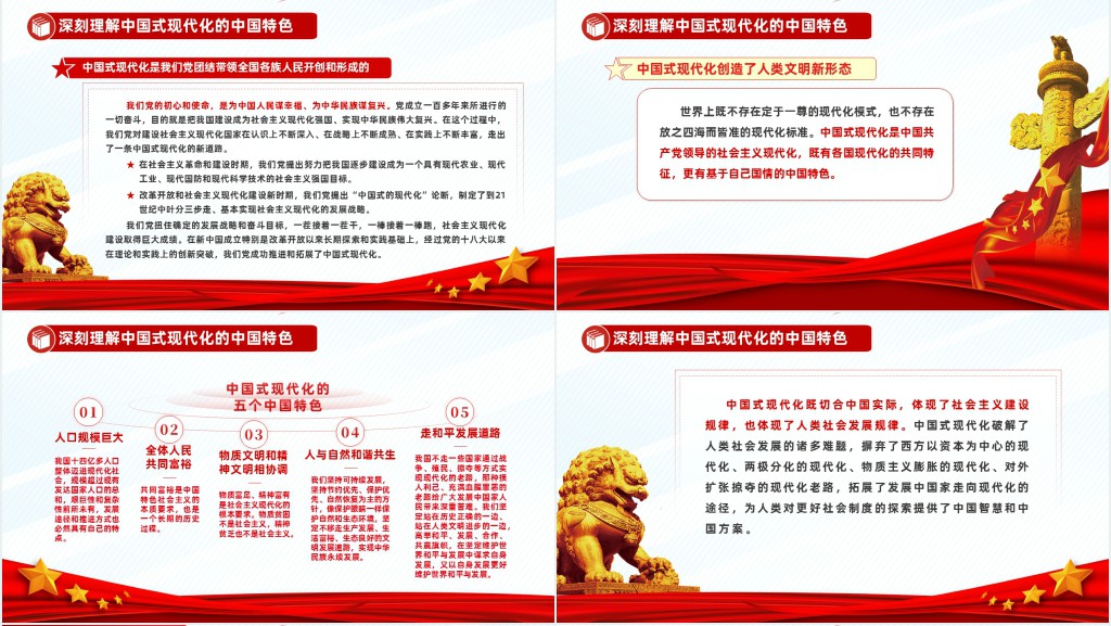深刻理解中国式现代化的科学内涵PPT党课 深刻理解中国式现代化的科学内涵PPT党课