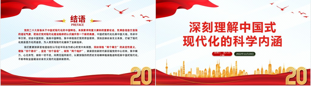 深刻理解中国式现代化的科学内涵PPT党课 深刻理解中国式现代化的科学内涵PPT党课